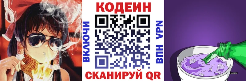 Codein напиток Lean (лин)  Сусуман 